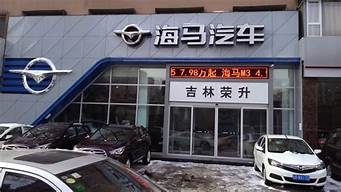 海马汽车4s店模型_海马汽车4s店模型多