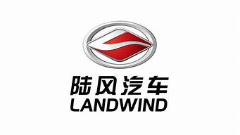 陆风汽车logo_陆风汽车low吗