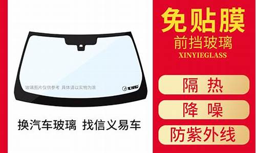 君阁汽车前挡风玻璃价格一览表_君阁汽车前挡风玻璃价格一览表图