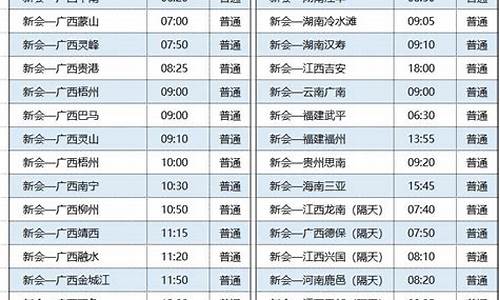 广州市汽车站时刻表_广州汽车站几点发车