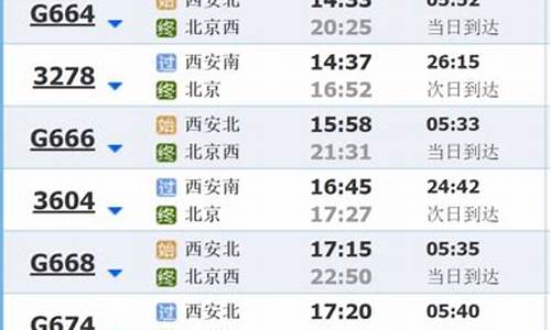 北京到西安汽车时刻表_北京到西安火车时刻表查询